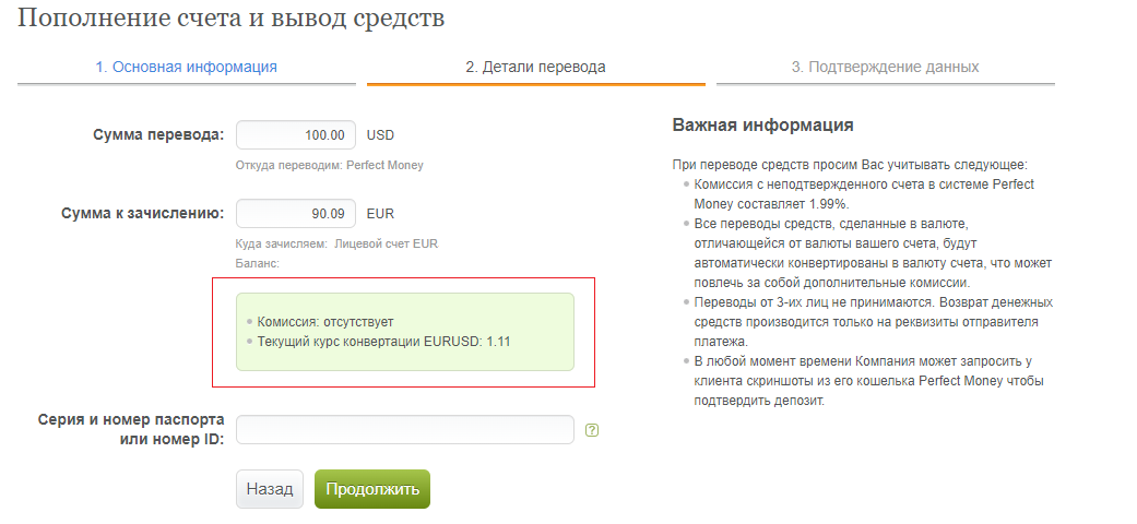 курс валют на момент зачисления или вывода заявки