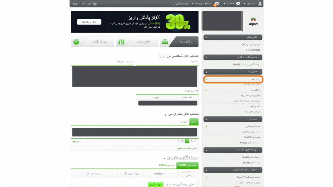رمز ارز واریزی خود را انتخاب بفرمایید.gif
