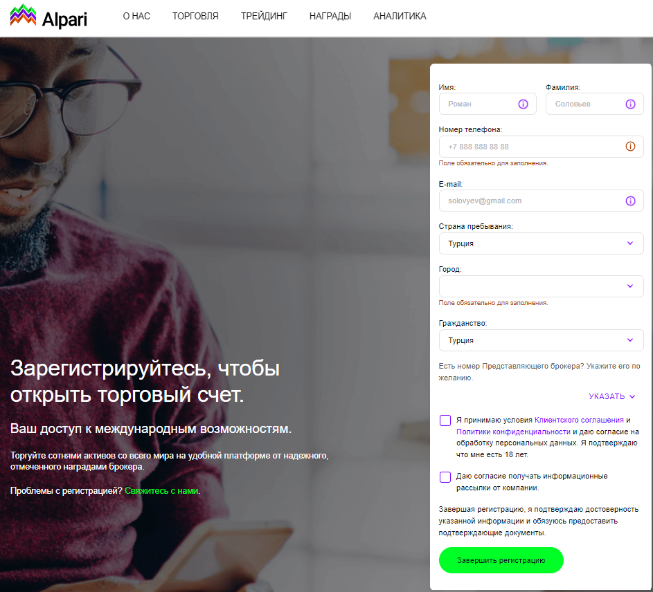 Как зарегистрировать аккаунт? – Центр Поддержки Alpari